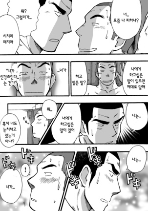 Motemote Yakyuubu Otoko | 인기있는 야구부 남자들 Page #54