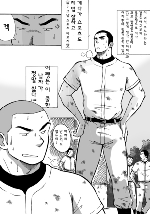 Motemote Yakyuubu Otoko | 인기있는 야구부 남자들 Page #7