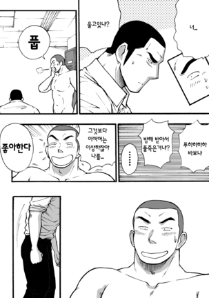 Motemote Yakyuubu Otoko | 인기있는 야구부 남자들 Page #60