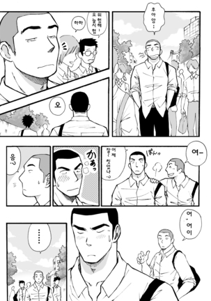Motemote Yakyuubu Otoko | 인기있는 야구부 남자들 Page #24