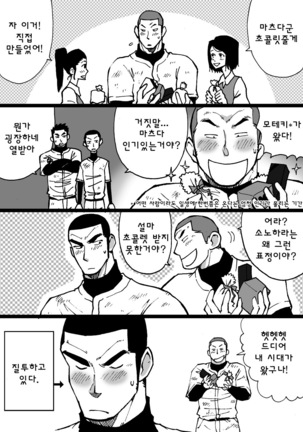 Motemote Yakyuubu Otoko | 인기있는 야구부 남자들 - Page 96