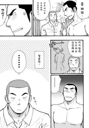 Motemote Yakyuubu Otoko | 인기있는 야구부 남자들 - Page 16