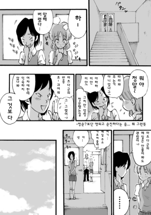 Motemote Yakyuubu Otoko | 인기있는 야구부 남자들 Page #31