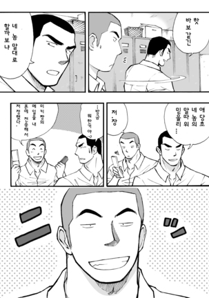 Motemote Yakyuubu Otoko | 인기있는 야구부 남자들 Page #14