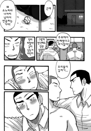 Motemote Yakyuubu Otoko | 인기있는 야구부 남자들 - Page 93