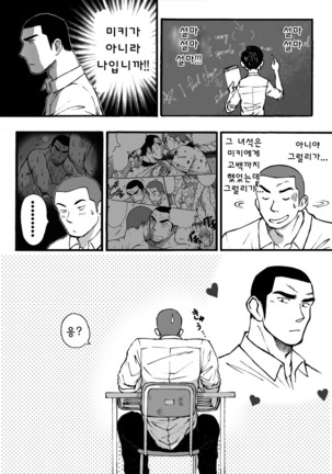 Motemote Yakyuubu Otoko | 인기있는 야구부 남자들 Page #46