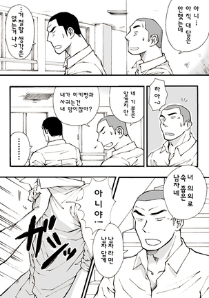 Motemote Yakyuubu Otoko | 인기있는 야구부 남자들 - Page 35