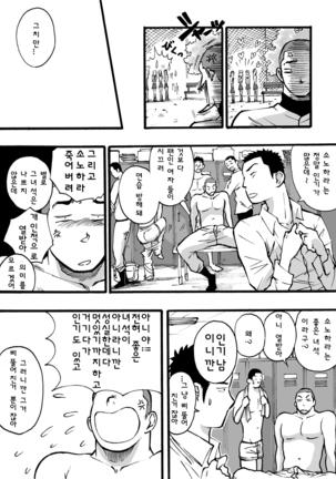 Motemote Yakyuubu Otoko | 인기있는 야구부 남자들 Page #8
