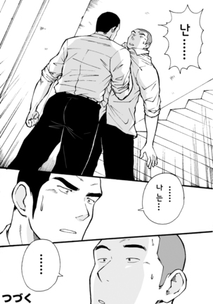 Motemote Yakyuubu Otoko | 인기있는 야구부 남자들 - Page 36