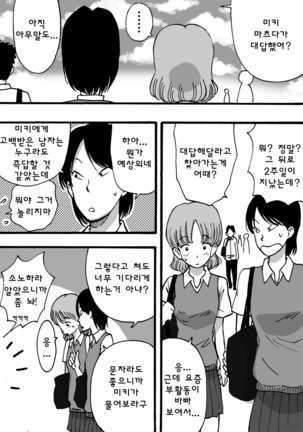 Motemote Yakyuubu Otoko | 인기있는 야구부 남자들 Page #91