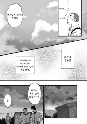 Motemote Yakyuubu Otoko | 인기있는 야구부 남자들 Page #51