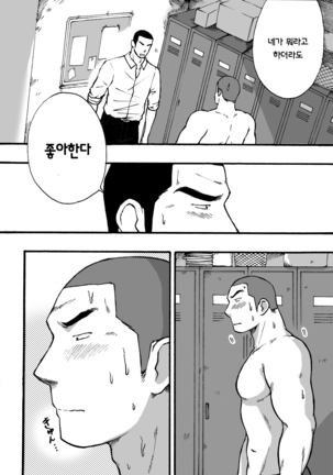 Motemote Yakyuubu Otoko | 인기있는 야구부 남자들 Page #61