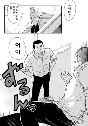 Motemote Yakyuubu Otoko | 인기있는 야구부 남자들 - Page 32