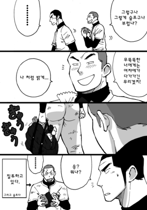 Motemote Yakyuubu Otoko | 인기있는 야구부 남자들 - Page 97