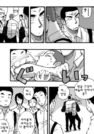 Motemote Yakyuubu Otoko | 인기있는 야구부 남자들 - Page 90