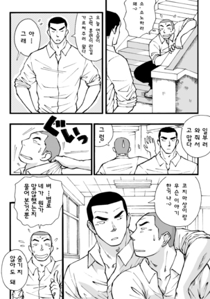 Motemote Yakyuubu Otoko | 인기있는 야구부 남자들 Page #33
