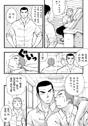 Motemote Yakyuubu Otoko | 인기있는 야구부 남자들 - Page 33