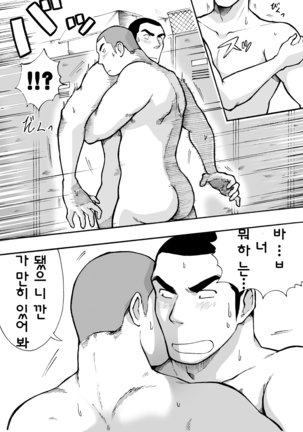 Motemote Yakyuubu Otoko | 인기있는 야구부 남자들 - Page 18