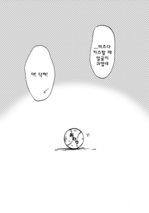 Motemote Yakyuubu Otoko | 인기있는 야구부 남자들 Page #95