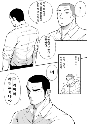 Motemote Yakyuubu Otoko | 인기있는 야구부 남자들 - Page 34