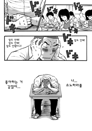 Motemote Yakyuubu Otoko | 인기있는 야구부 남자들 Page #48