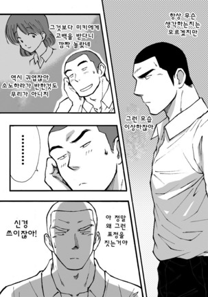 Motemote Yakyuubu Otoko | 인기있는 야구부 남자들 Page #43