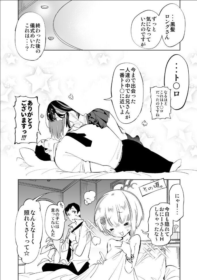 Oni-san, watashitachi to ocha shimasen kaa? 2