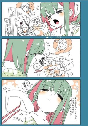 Oni-san, watashitachi to ocha shimasen kaa? 2 Page #17
