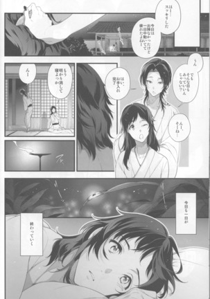 Saku Tsuyu Page #9