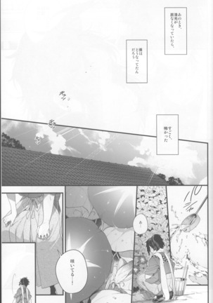 Saku Tsuyu Page #18