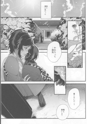 Saku Tsuyu Page #4