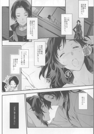 Saku Tsuyu Page #11