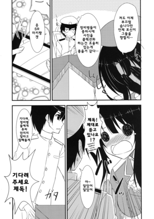 Teitoku, Watashi wo Mite kure masu ka - Page 6