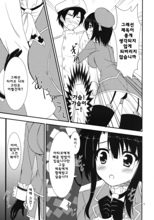 Teitoku, Watashi wo Mite kure masu ka - Page 7