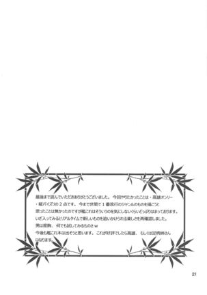 Teitoku, Watashi wo Mite kure masu ka - Page 21