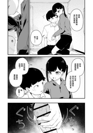 Seiyoku Kanri Kensa Page #20