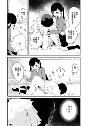 Seiyoku Kanri Kensa Page #22