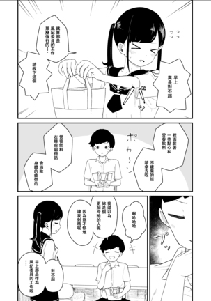 Seiyoku Kanri Kensa Page #14