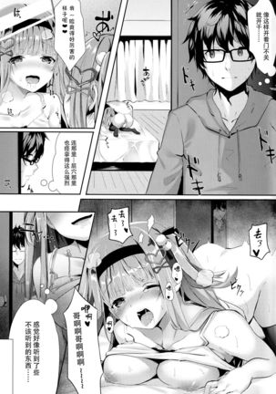 Ame wa Yande Iru ka Page #8