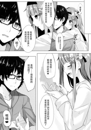 Ame wa Yande Iru ka Page #20