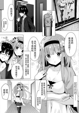 Ame wa Yande Iru ka Page #6