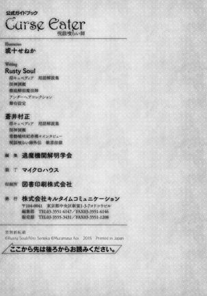 Curse Eater Juso Kuraishi - Page 247
