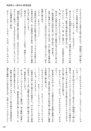 Curse Eater Juso Kuraishi - Page 225