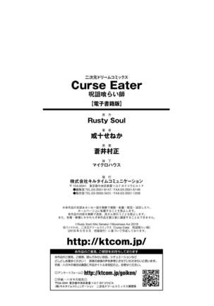 Curse Eater Juso Kuraishi - Page 217