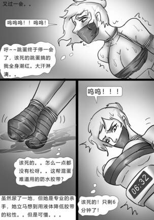 致命倒计时 Deadly Countdown - Page 8