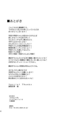 Kaze wa Furi 2 - Page 22