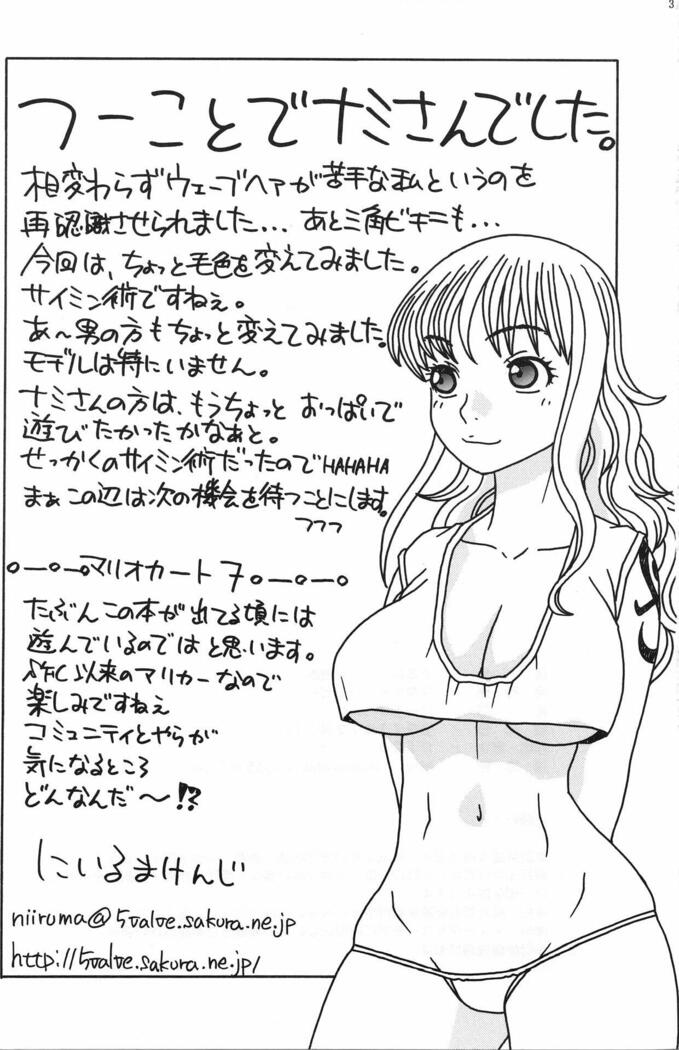 Nami no Iinari Saimin | Nami's Submission Hypnosis