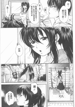 Inyoku Sakari ni Ogorite Page #92