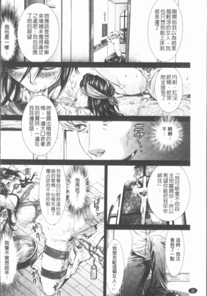 Inyoku Sakari ni Ogorite Page #37