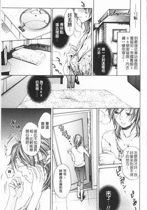 Inyoku Sakari ni Ogorite Page #16